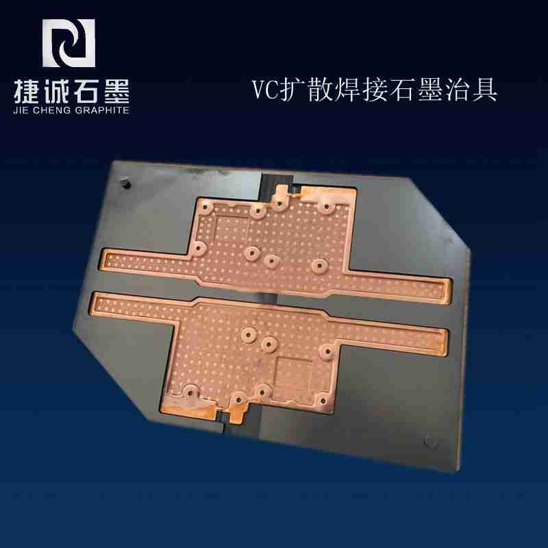 精度高VC均熱板燒結(jié)石墨模具，VC石墨模具，均熱板燒結(jié)石墨模具，燒結(jié)石墨模具，石墨模具，石墨治具，石墨模具加工，石墨模具生產(chǎn)廠家